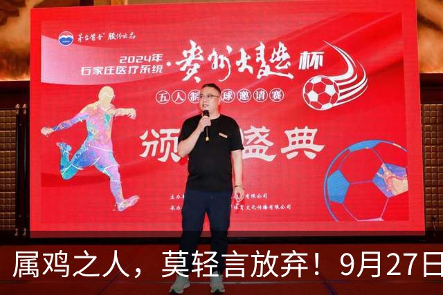 属鸡之人，莫轻言放弃！9月27日至10月1日，四大机遇正待迎接